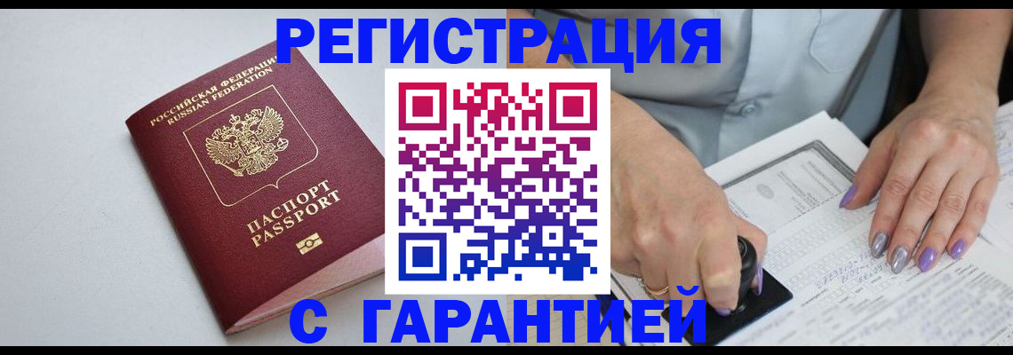 прописка для работы в Киреевске